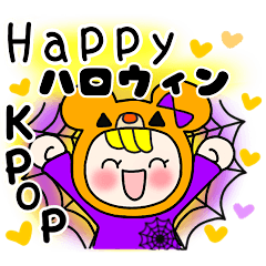 [LINEスタンプ] kpop韓国好き ハロウィン