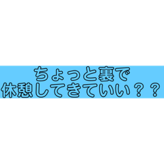 [LINEスタンプ] 仕事や休憩に使えるスタンプ