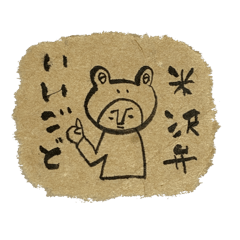 [LINEスタンプ] かえる男の いいごど米沢弁