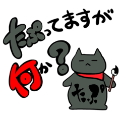 [LINEスタンプ] ★☆ぽっちゃりにゃんこ☆★たぷちよ①