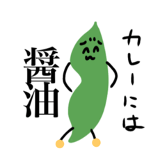 [LINEスタンプ] 使い勝手が良すぎるエドゥマメ