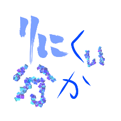 [LINEスタンプ] 読みにくい数字スタンプと+α