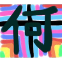 [LINEスタンプ] はー！面白いゴミスタンプ