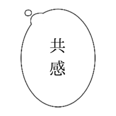 [LINEスタンプ] 自分に気持ちに正直に