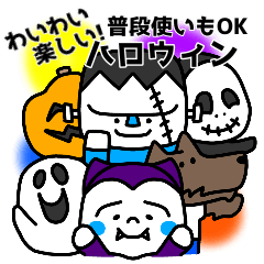 [LINEスタンプ] 賑やかハロウィン2020