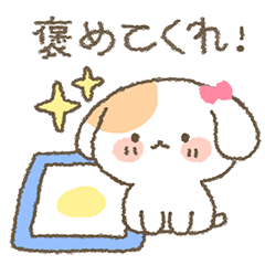 [LINEスタンプ] かわいい犬と私の一日