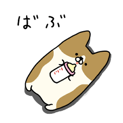 [LINEスタンプ] コーギーのむうちゃん2