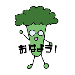 [LINEスタンプ] 怠惰なブロッコリーさん。