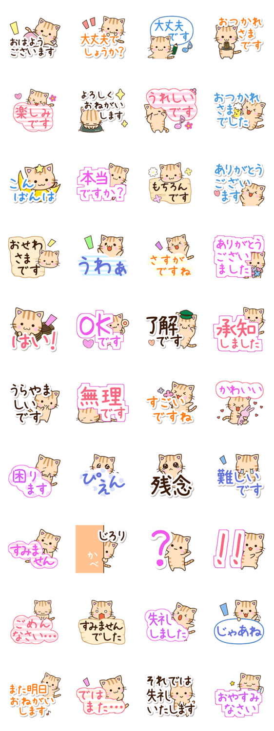 毎日使える☆おちゃめなトラネコのスタンプ詳細