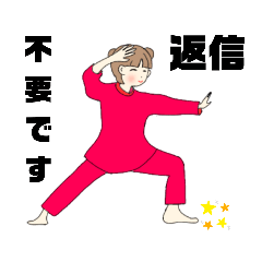 [LINEスタンプ] ふわっと太極拳