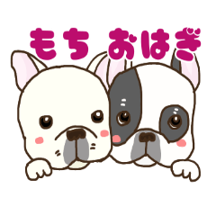 [LINEスタンプ] フレンチブルドッグ おはぎともち