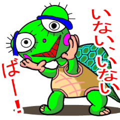 [LINEスタンプ] 元気いっぱいな、お亀さん