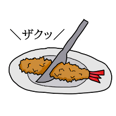 [LINEスタンプ] エビ フライ