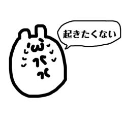 [LINEスタンプ] 起きたくない君へ