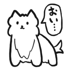 [LINEスタンプ] おい犬