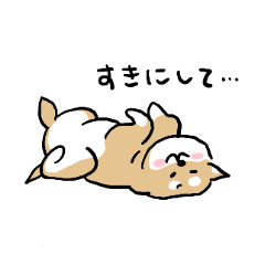 [LINEスタンプ] ゆるーい柴犬