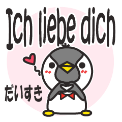 [LINEスタンプ] ドイツのペンギンちゃんの画像（メイン）