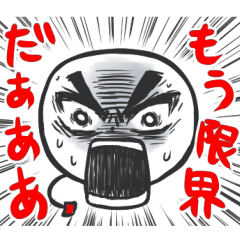 [LINEスタンプ] 本音爆発スタンプ