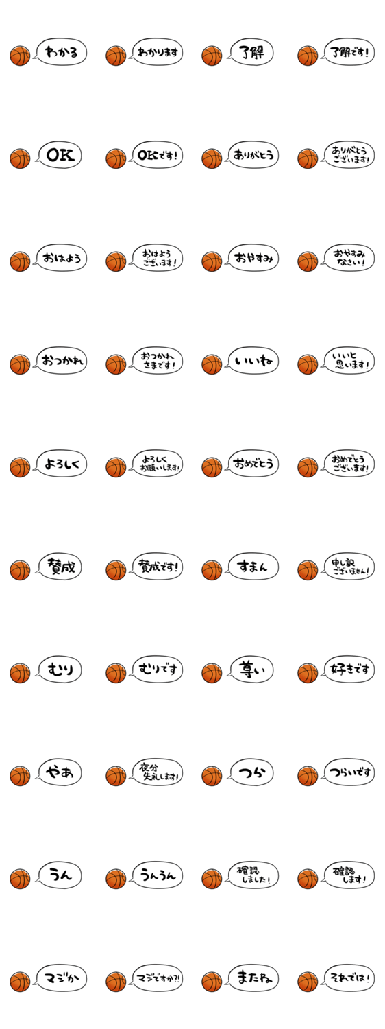 【省スペース】しゃべるバスケのスタンプ詳細
