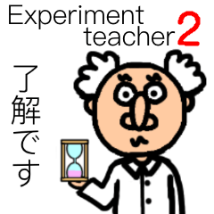 [LINEスタンプ] 実験の先生2