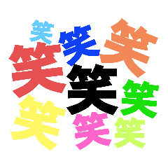 [LINEスタンプ] 挨拶デカ文字