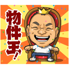 [LINEスタンプ] 株式会社物件王 藤井達朗