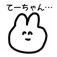 [LINEスタンプ] てーちゃんスタンプ2