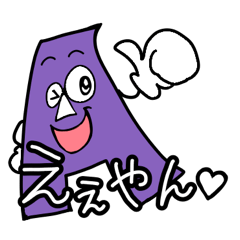 [LINEスタンプ] 関西弁のAぇくん(紫)