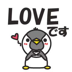 [LINEスタンプ] ペンギン LOVEの画像（メイン）