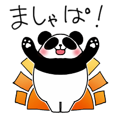 [LINEスタンプ] パンダのましゃぱ