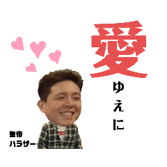 [LINEスタンプ] みんなの原くん1