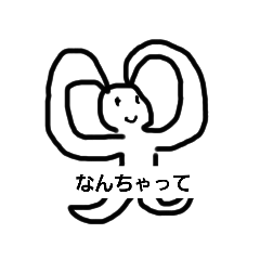 [LINEスタンプ] わたしの想像2