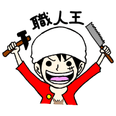 [LINEスタンプ] ONE PIECE UKMR STICKER 3 職人王