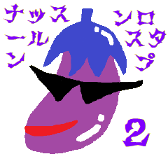[LINEスタンプ] ナッスンロールスタンプその2