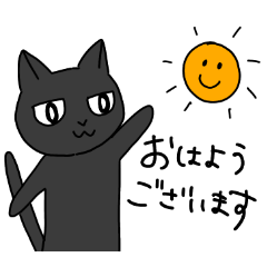 [LINEスタンプ] 黒猫たっくん