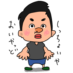 [LINEスタンプ] 鹿児島弁を語っで