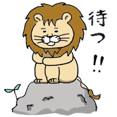 [LINEスタンプ] ライオンの寅さん