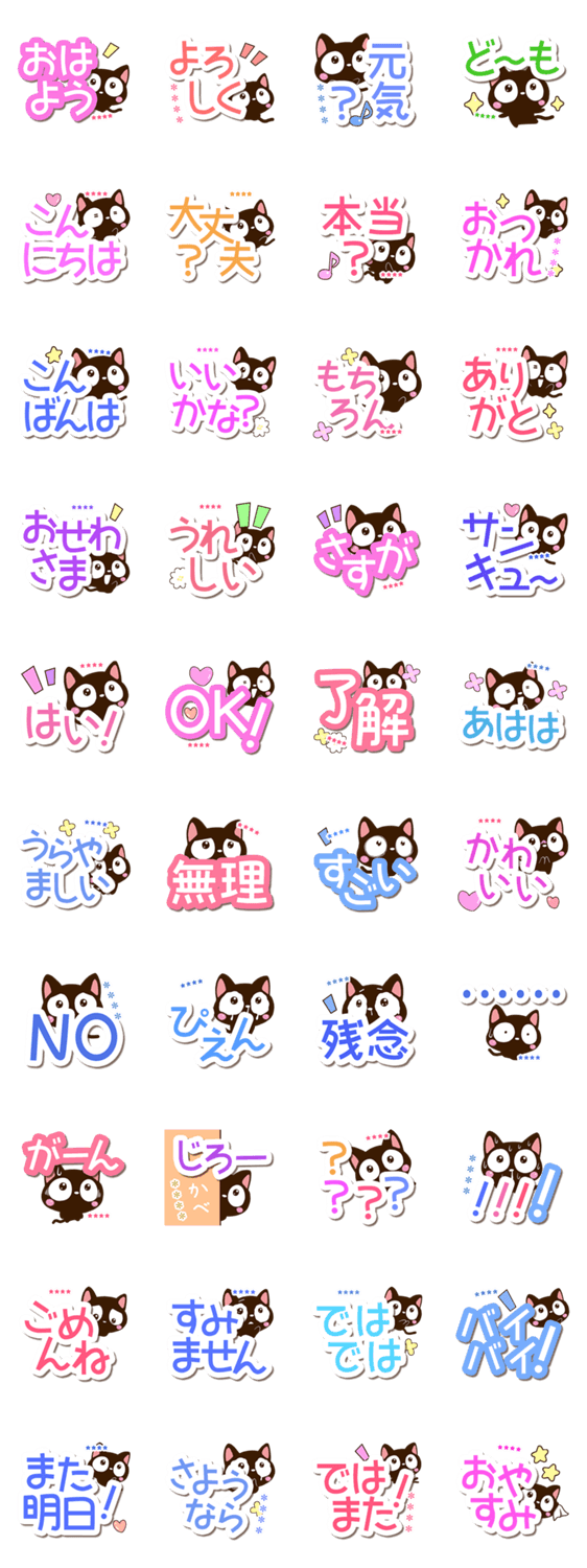【シンプル大文字】小さい黒猫（カスタム）のスタンプ詳細
