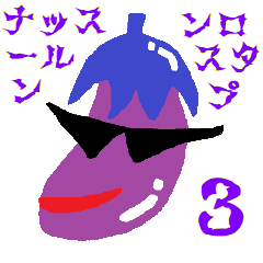 [LINEスタンプ] ナッスンロールスタンプその3