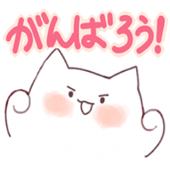 [LINEスタンプ] 白ネコはぴちゃんセット！フレンドリーver