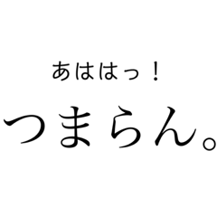 [LINEスタンプ] 強めにあたるスタンプ