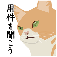 [LINEスタンプ] アジと八十匹のネコ達 その2