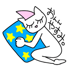 [LINEスタンプ] ねこになりたいね。