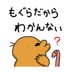 [LINEスタンプ] もぐらとミミズ