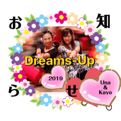 Dreams-Upスタンプ第2段♡