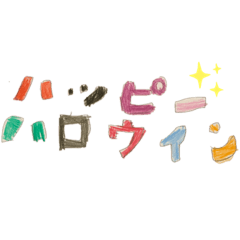 お絵かきハロウィンありがとにゃん