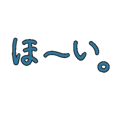 [LINEスタンプ] ワシがよく使う言葉