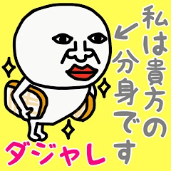 [LINEスタンプ] わたしは、あなたのぶんしんです♡ダジャレ