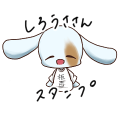 [LINEスタンプ] しろうささんスタンプ