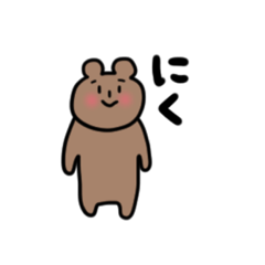 [LINEスタンプ] クマがたべたいものスタンプ